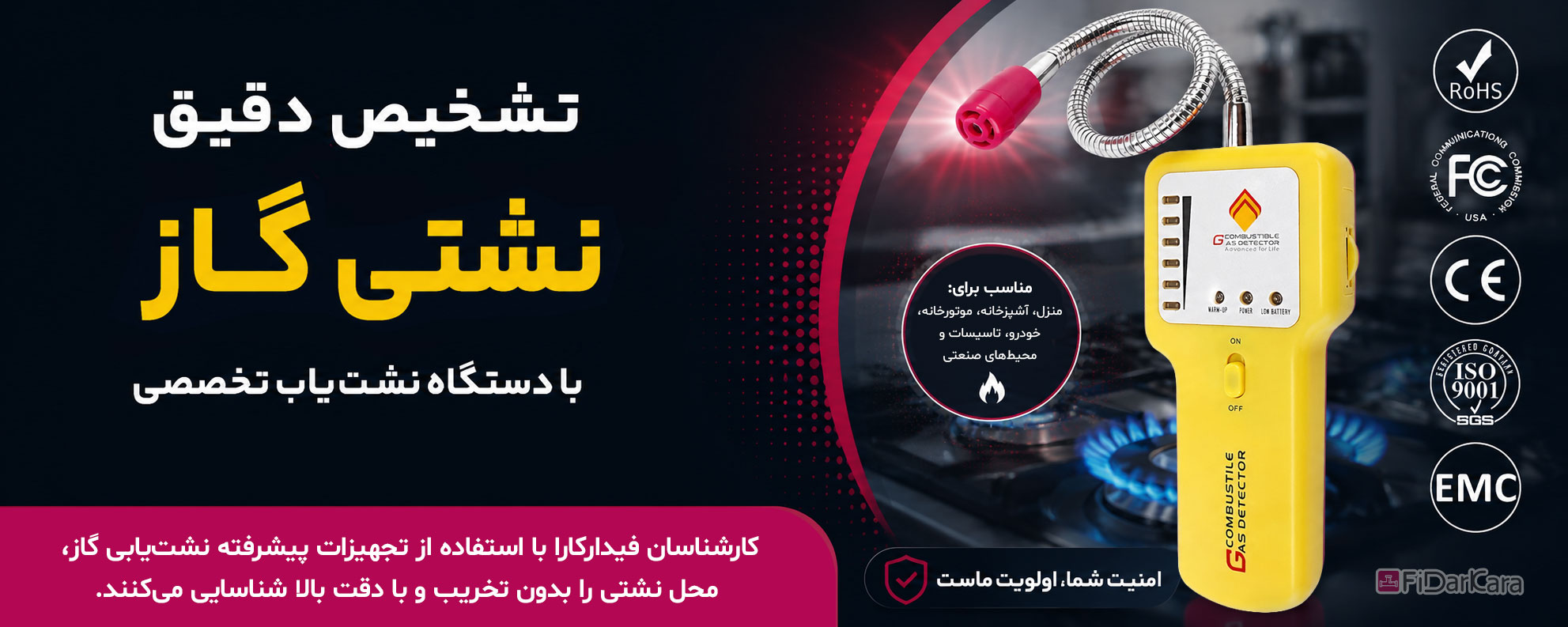 تشخیص نشت گاز با دستگاه