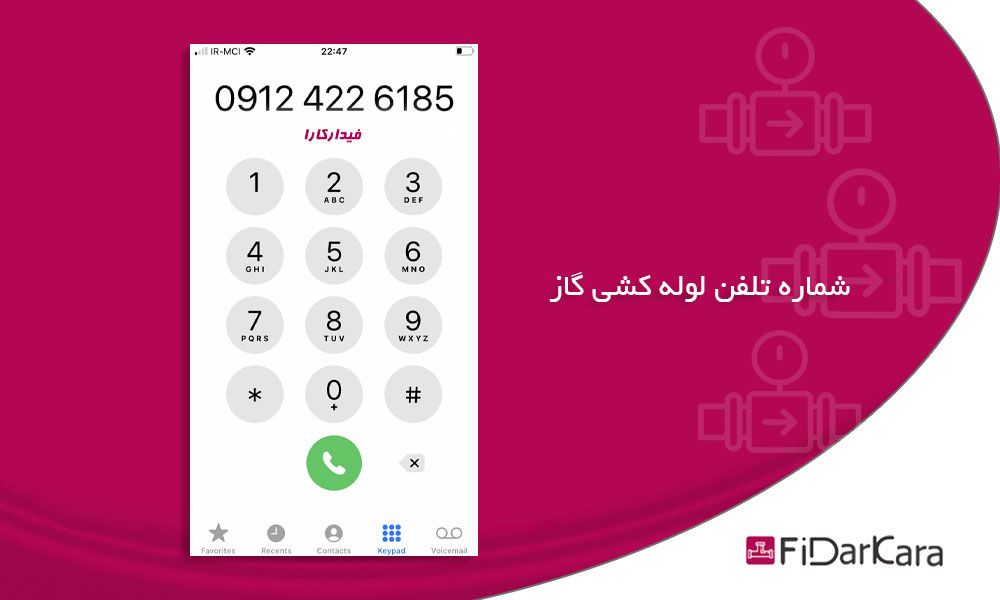 شماره تلفن لوله کشی گاز فوری در تهران